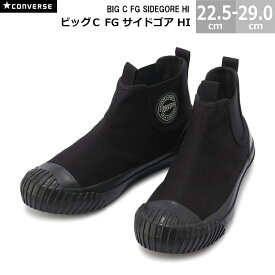 【6/11(火)01:59まで!楽天スーパーSALE】コンバース ビッグC FG サイドゴア HI CONVERSE BIG C FG SIDEGORE HI スニーカー 靴 レディース メンズ ブラック/ブラック 22.5cm-29.0cm シューズ 撥水加工 軽量 クッション