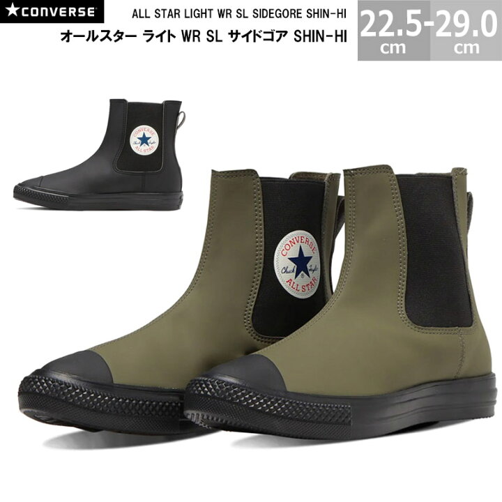 楽天市場】コンバース オールスター ライト WR SL サイドゴア SHIN-HI 