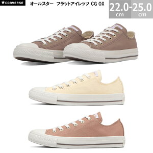 y12/11()01:59܂!yVX[p[SALEzRo[X I[X^[ tbgACbc CG OX CONVERSE ALL STAR FLATEYELETS CG OX fB[X Xj[J[ sNx[W N[ g[v 22.0-25.0cm