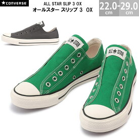 【6/11(火)01:59まで!楽天スーパーSALE】コンバース オールスター SLIP 3 OX CONVERSE ALL STAR SLIP 3 OX メンズ レディース スニーカー グリーン アイアングレイ 22.0-29.0cm シューズ 靴 スリッポン