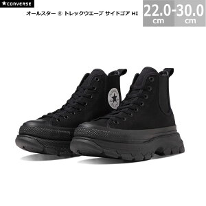 Ro[X I[X^[ R gbNEG[u TChSA HI nCJbg CONVERSE ALL STAR TREKWAVE SIDEGORE HI Y fB[X Xj[J[ ubN 22.0-29.0cm VAEg\[
