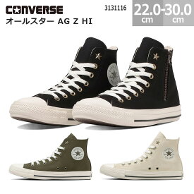 コンバース オールスター AG Z HI スニーカー ジッパー サイドファスナー CONVERSE ALL STAR AG Z HI レディース メンズ ブラック エクリュ ミリタリーオリーブ 22.0cm-30.0cm 3131116