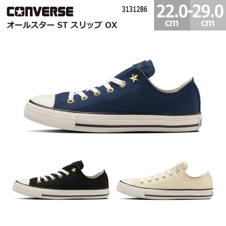 楽天市場】コンバース スニーカー オールスター ST スリップ OX 