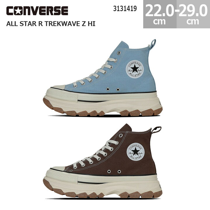 【スーパーSALE ポイント最大10倍】<br>CONVERSE <br>ALL STAR (R) TREKWAVE Z HI <br>(チョコレートブラウン) コンバース スニーカー オールスター R トレックウエーブ Z HI 厚底 ブーツ ALL STAR R TREKWAVE Z HI レディース  メンズ パウダーブルー チョコレートブラウン 22.0-29.0cm ジッパー ファスナー 3131419 | blancozapato