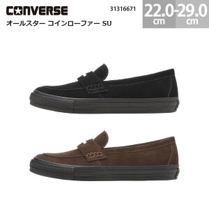 コンバース ローファー オールスター コインローファー SU CONVERSE ALL STAR COINLOAFER SU レディース メンズ ブラック/ブラック ダークブラウン/ブラック 22.0-29.0cm 31316671