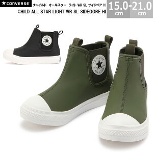 yΉ  Ro[X CONVERSE `Ch I[X^[ Cg WR SL TChSA HI CHILD ALL STAR LIGHT WR SL SIDEGORE HI LbYXj[J[ S4F J[L ubN Ki j̎q ̎q