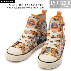 コンバース CONVERSE チャイルド オールスター N スペースジャム PT Z HI CHILD ALL STAR N SPACE JAM PT Z HI キッズスニーカー 全1色 オレンジ 国内正規品 男の子 女の子