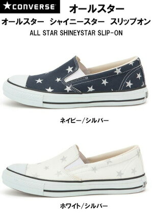 【あす楽対応】【送料無料】【期間限定の超特価!】ALLSTARSHINEYSTARSLIP-ONコンバースオールスターシャイニースタースリップオン