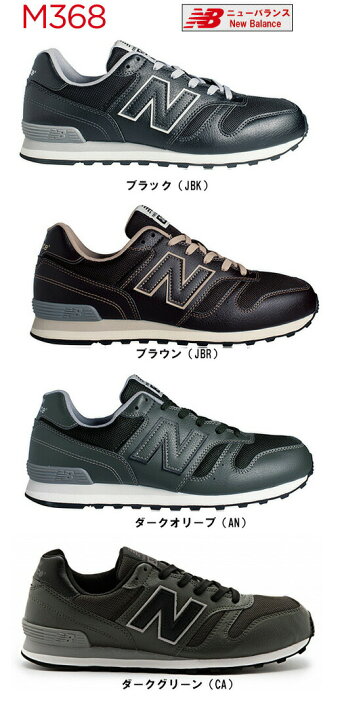 楽天市場 あす楽対応 送料無料 ニューバランス M368 スニーカー メンズ 全3色 Blancozapato 楽天市場 あす楽対応 送料無料 ニューバランス M368 スニーカー メンズ 全3色 Blancozapato