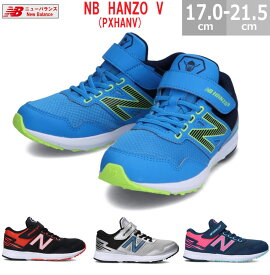 ニューバランス NB HANZO V PXHANV キッズシューズ ハンゾウ 全4色 男の子 女の子 ハンゾー 運動会で早く走る 目立つ 靴 ベルクロ マジックテープ 面ファスナー