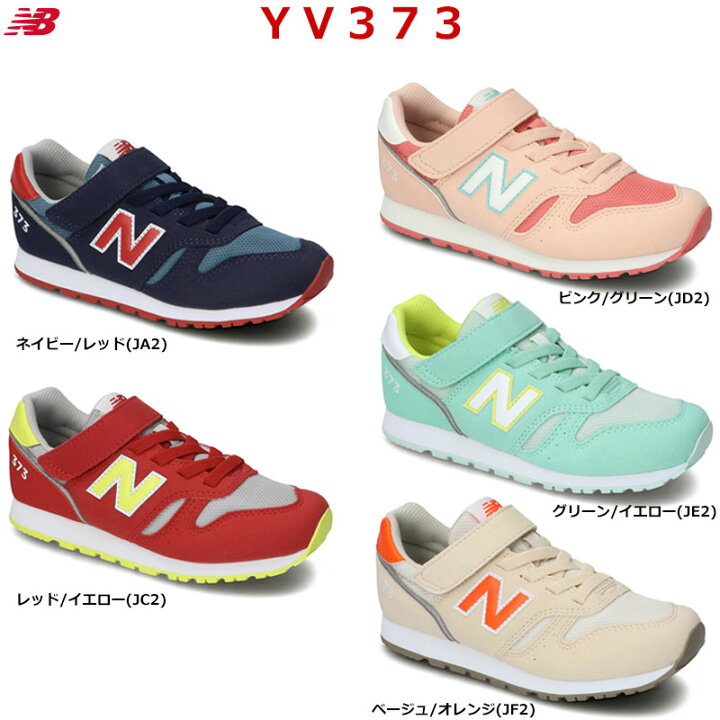 楽天市場】ニューバランス YV373 キッズ ジュニア スニーカー シューズ 
