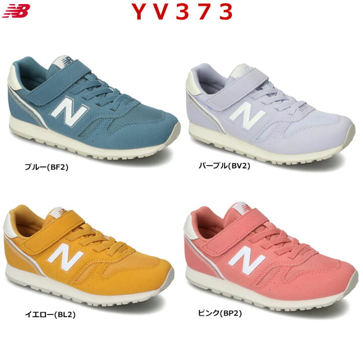 楽天市場】ニューバランス YV373 キッズ ジュニア スニーカー シューズ 