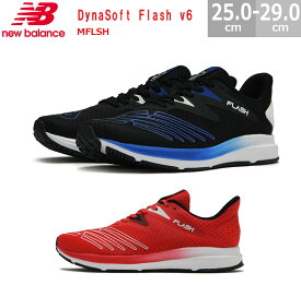 ニューバランス スニーカー New Balance DynaSoft Flash v6 ダイナソフト フラッシュ v6 MFLSH D幅 メンズ ランニングシューズ ジム フィットネス 部活 メンズシューズ 全2色 ブラックブルー BJ6 レッド RD6 ロードランニング