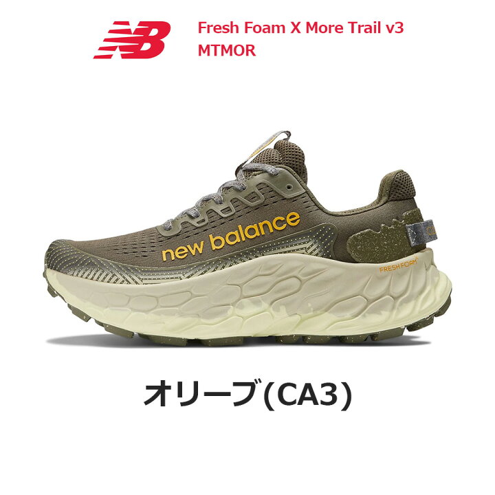 楽天市場】ニューバランス フレッシュ フォーム x モア トレイル v3 