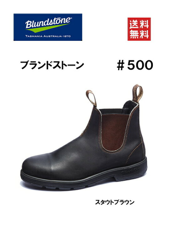 楽天市場】【正規品】ブランドストーン Blundstone 500 サイドゴア 