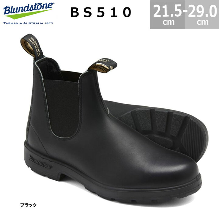 楽天市場】ブランドストーン Blundstone 510 サイドゴアブーツ レザー 