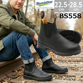 ブランドストーン サイドゴアブーツ BS558 メンズ レディース ユニセックス Blundstone 定番 ブーツ ショートブーツ チェルシーブーツ 履きやすい 歩きやすい 疲れにくい シンプル ベーシック カジュアル きれいめ 普段履き 人気 【日本正規品】【楽天ランキング1位】