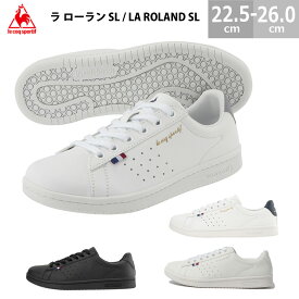 le coq sportif (ルコックスポルティフ) スニーカー ラ ローラン SL LA ROLAND SL レディース 全4色 快適 コートタイプ