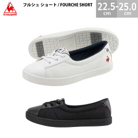 le coq sportif (ルコックスポルティフ) パンプスタイプ スニーカー フルシュ ショート FOURCHE SHORT レディース 全2色 軽量 フィット感 足元を綺麗に魅せるデザイン