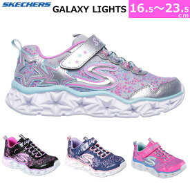 【6/11(火)01:59まで!楽天スーパーSALE】【あす楽対応】スケッチャーズ SKECHERS ギャラクシー ライト キッズ ジュニア 流れ星をイメージした光るシューズ GALAXY LIGHTS 全4色 10920L 光る靴 10920