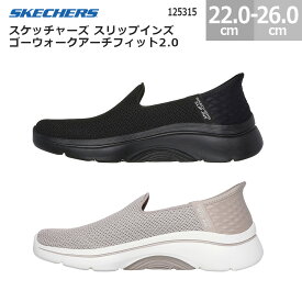 スケッチャーズ スニーカー スリップインズ ゴーウォーク アーチフィット 2.0 125315 快適 シューズ SKECHERS Slip-ins GO WALK ARCH FIT2.0 レディース ブラック(BBK) トープ(TPE) 22.0cm-26.0cm