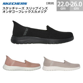 スケッチャーズ スニーカー スリップインズ オンザゴー フレックス カメリア 138181 SKECHERS Slip-ins ON-THE-GO FLEX-CAMELLIA レディース ブラック(BBK) トープ(TPE) ピンク(CRML) 22.0cm-26.0cm