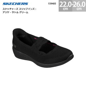 �X�P�b�`���[�Y ���f�B�[�X �X�j�[�J�[ �X���b�v�C���Y �A���� �T�g�� �O���[�� 159405 ����g�킸������ SKECHERS Slip-ins ARYA- SUBTLE GLEAM ���f�B�[�X �X�j�[�J�[ �u���b�N(BBK) 22.0cm-26.0cm