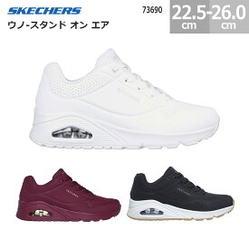 【6/11(火)01:59まで!楽天スーパーSALE】スケッチャーズ スニーカー ウノ スタンド オン エア 73690 SKECHERS UNO STAND ON AIR エアクッション シューズ 靴 レディース 22.5cm-26.0cm プラム(PLUM) ブラック(BLK) ホワイト(W)