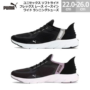 v[} Xj[J[ \tgCh tbNX [X C[YC Ch jOV[Y 309901 PUMA UNISEX SOFTRIDE FLEX LACE EASE IN WIDE RUNNING SHOES Xj[J[ fB[X ubN/zCg(01) _