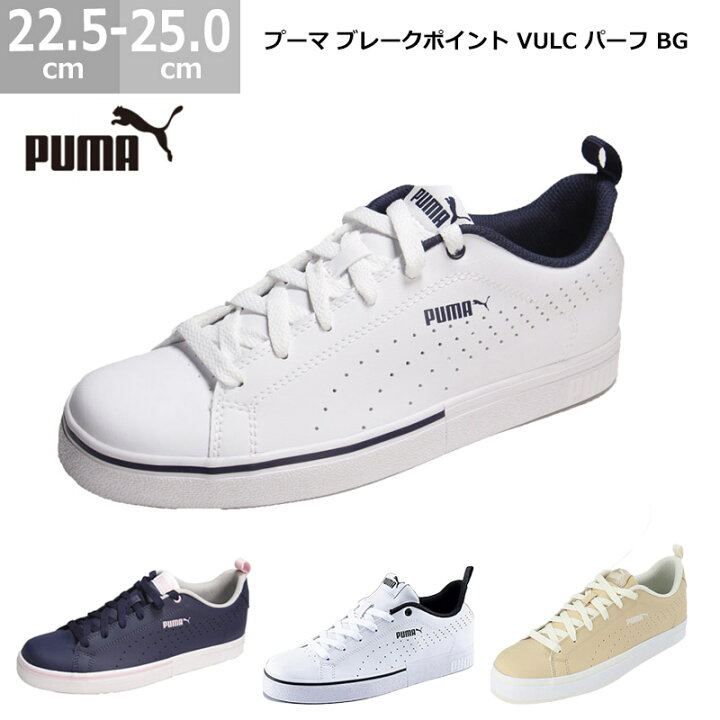楽天市場 プーマ Break Point Vulc Perf Bg ブレイクポイント Vulc パーフ Bg スニーカー レディース ホワイト ネイビー ピンク Blancozapato