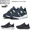 【1/14(水) 23:59まで Fashion THE SALE】プーマ スニーカー ソフトライド フレックス バイタル 379271 PUMA ランニングシューズ ジム 25.0-29.0cm トレーニング メンズ レディース