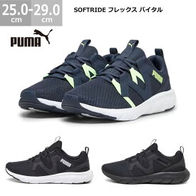 プーマ スニーカー ソフトライド フレックス バイタル 379271 PUMA ランニングシューズ ジム 25.0-29.0cm トレーニング メンズ レディース