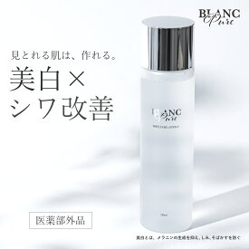 薬用ホワイトピュアローションN 180ml 医薬部外品【美白 シワ改善 保湿 ハリ ツヤ 肌荒れ 乾燥 毛穴 たるみ エイジング 化粧水】