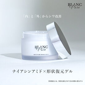 薬用ホワイトピュアリンクルゲルN 50g 医薬部外品【美白 シワ改善 保湿 ツヤ 肌荒れ 乾燥 毛穴 たるみ エイジング 形状復元 形状記憶 ゲル ジェル クリーム】