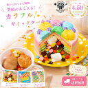 【 大人気 】blanctigre 【累計8000台の実績】 マシュマロ ギミックケーキ 4号 誕生日ケーキ 子供 大人 チョコ スイーツ プレゼント 女性 誕生日 冷凍ケーキ 送料無料 デコレーション かわいい レインボー びっくり お祝い カラフル 喜ぶプレゼント