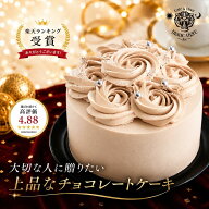 【ランキング受賞】チョコレートケーキ 3号 4号 5号 6号 チョコケーキ 誕生日ケーキ チョコレート ギフト…