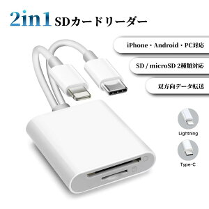 Lightning Type-C 2in1 �J�[�h���[�_�[ SD/microSD�Ή� iPhone Android PC MacBook �o�����f�[�^�]�� �ʐ^ ���� �t�@�C���m�F
