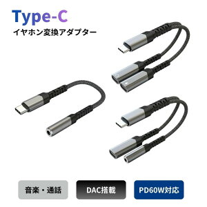 Type-C �C���z�� �ϊ��A�_�v�^�[ �I�ׂ�3�^�C�v �[�d�Ή��^�C�v���� PD60W�Ή��^�C�v���� DAC���� Type-C to 3.5mm Type-C to Type-C ���y �ʘb �}�C�N�Ή� iPhone17/16/15 iPad Pro �X�}�z �^�u���b�g �m�[�gPC Type