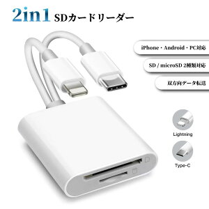 Lightning Type-C 2in1 �J�[�h���[�_�[ SD/microSD�Ή� iPhone Android PC MacBook �o�����f�[�^�]�� �ʐ^ ���� �t�@�C���m�F