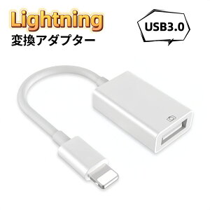 Lightning USB �ϊ��A�_�v�^ OTG USB3.0 iPhone iPad iPod�݊��Ή� iOS�f�o�C�X USB�ϊ� usb �ϊ� �P�[�u�� �����f�[�^�]�� �A�_�v�^ ���C�g�j���O iOS�ŐV�Ή� �J���� MIDI �L�[�{�[�h �}�E�X �w�b�h�z�� USB��