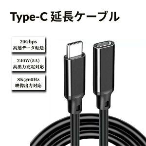 USB type C �����P�[�u�� USB3.2 Gen2x2 20Gbps 8k 60hz usb-c 5A 240w�}���[�d�P�[�u�� �^�C�vc type-c �����R�[�h �I�X ���X �^�C�vC�A�_�v�^ �f�[�^�]�� �����P�[�u�� iPhone15�ȍ~�Ή�