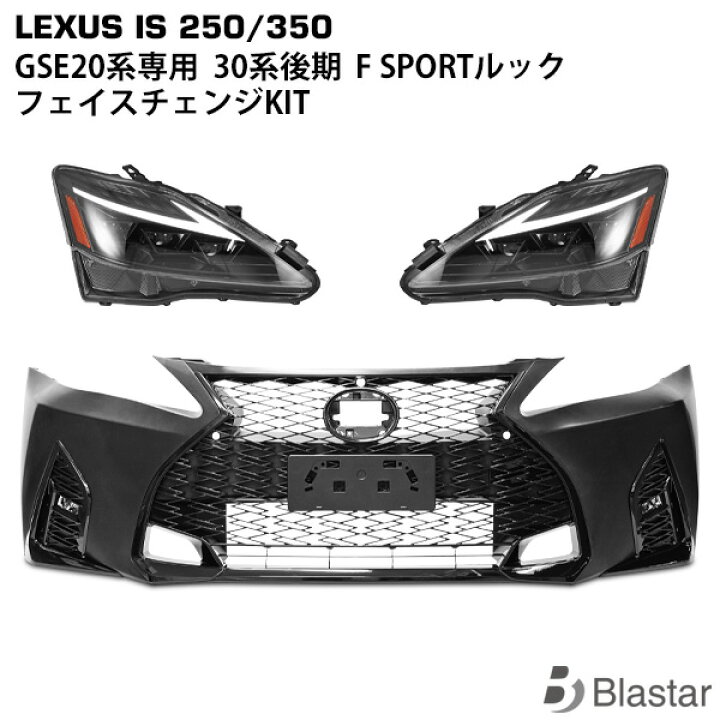 楽天市場】LEXUS レクサス IS250 IS350 ISC GSE20系 30系後期ルック 