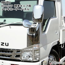 楽天市場】エルフ コーナー メッキの通販
