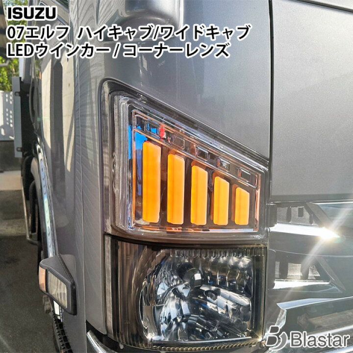 楽天市場】いすゞ 07 エルフ ハイキャブ ワイドキャブ用 