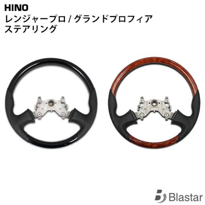楽天市場】日野 レンジャープロ / グランドプロフィア ステアリング 