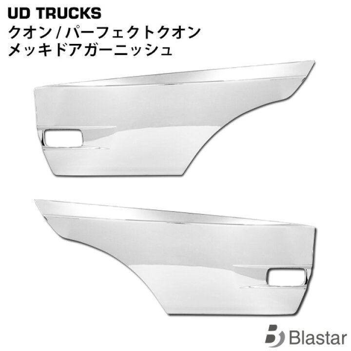 楽天市場】UDトラックス クオン パーフェクトクオン メッキ ドア 