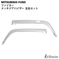 楽天市場】三菱ふそう ドアバイザーの通販