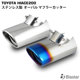 楽天市場 ハイエース マフラーカッター ディーゼルの通販