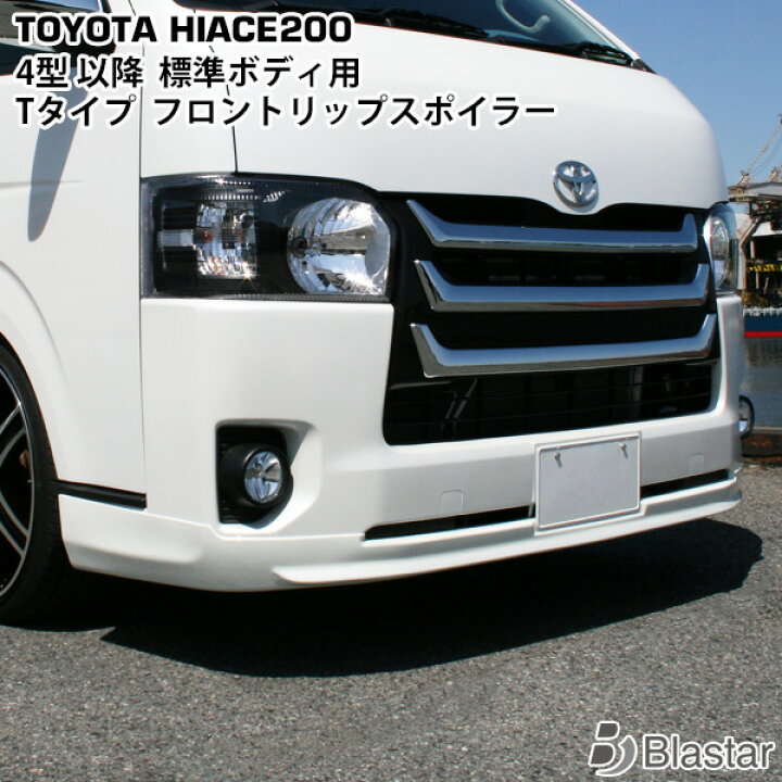 楽天市場】ハイエース レジアスエース 200系 4型 5型 6型 7型 標準 