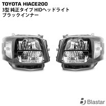 楽天市場】ハイエース 3型 ヘッドライト インナーブラックの通販